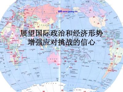 中国当前经济形势论文 与国际经济形势有关的论文