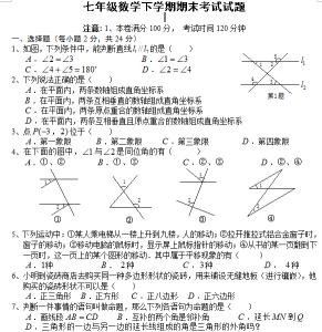 七年级下学期期末试卷 冀教版七年级下学期期末数学试卷