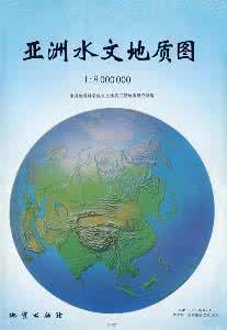 水文地质研究所 水文地理地质研究