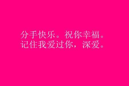 分手心痛的说说心情 分手的句子说说