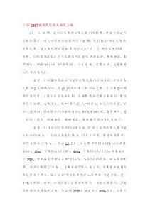 经济工作会议发言稿 市委经济工作会议发言稿