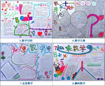 五年级数学手抄报下册 小学5年级数学手抄报