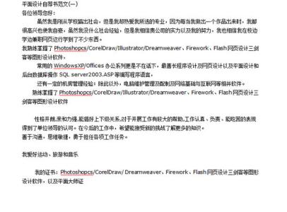 自荐信范文大全 设计专业自荐信范文