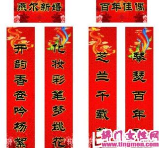 结婚对联精选 最新结婚对联精选2016年