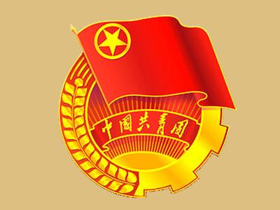 共产主义青年团团徽 中国共产主义青年团团徽基础知识
