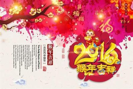 2016春节祝福微信文章 2016年春节企业祝福