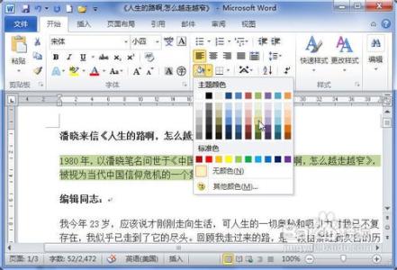 word2010段落底纹 Word2010中为段落添加底纹的操作方法