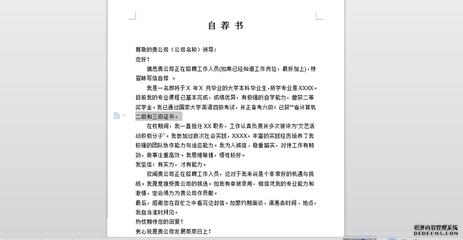 药学专业求职自荐信 药学求职自荐信