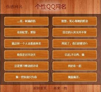 非主流伤感网名带符号 qq非主流网名带符号