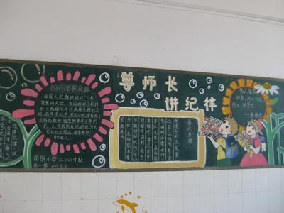 尊师守纪 大学尊师守纪的黑板报