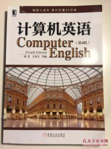 计算机英语第四版pdf 计算机英语第四版