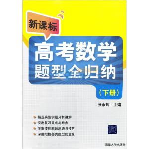 高中数学解题技巧 学好高中数学有技巧