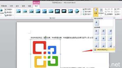 word2010清除格式 word2010和2013设置插入图片格式的方法