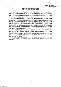 幼师毕业自我鉴定表 幼师毕业生自我鉴定怎么写