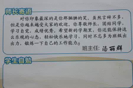 期末班主任评语 第一学期班主任评语