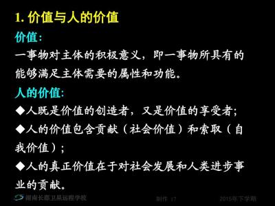 高二政治文化生活教案 高二政治《人生价值的实现》教案