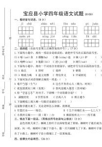 四年级上册语文考试卷 四年级语文上册期末试卷及答案