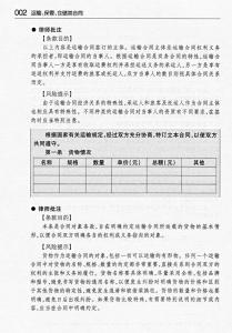 货物仓储合同样本 仓储运输合同_仓储运输合同样本