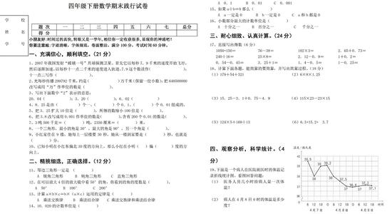 四年级下册期末试卷 四年级数学下册期末试卷答案