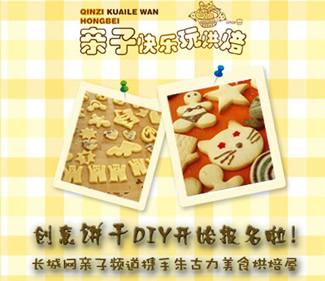 饼干烘焙diy 饼干烘焙diy做法图解