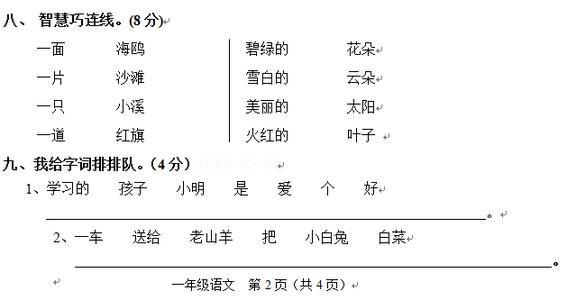 人教版一年级期末试卷 人教版小学一年级语文下册期末试卷