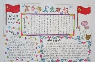 先辈的旗帜观后感 开学第一课先辈的旗帜后感500字6篇，2016《开学第一课》观后感