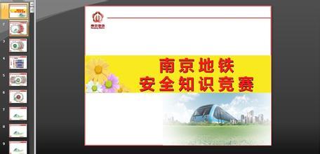 安全知识竞赛试题 关于安全知识竞赛试题