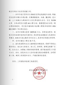苏州s1号线发改委批复 关于发改委批复的五个公路