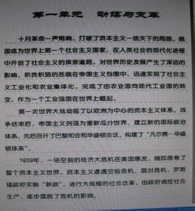 北师大六年级第二单元 北师大版初二下册历史第二单元评价训练题