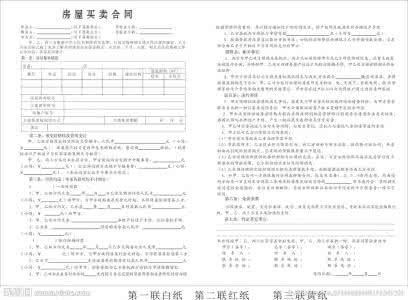 标准房屋买卖合同文本 房屋买卖合同标准格式