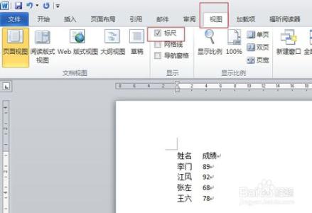 word2010如何制作目录 word2010中如何制作目录