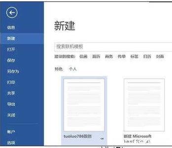 苹果cms模板调用教程 excel2013模板的保存和调用的教程