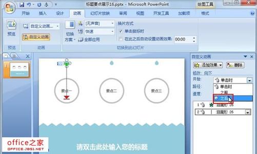 powerpoint2010完整版 PowerPoint2010如何制作一个完整的首页动画