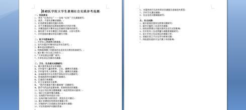 毕业生实践报告范文 最新毕业生社会实践报告范文