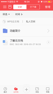 wps云文档怎么删除 如何在手机WPS删除云文档