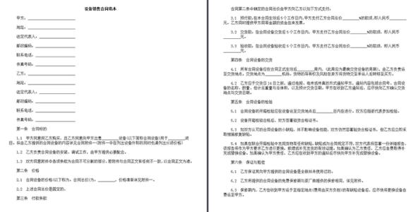 材料供应合同范本 设备供应合同范本3篇