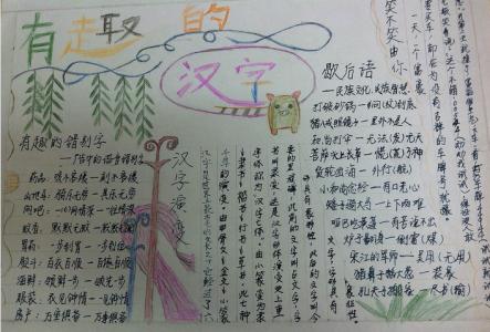 汉字手抄报五年级 五年级的汉字4k纸手抄报模板