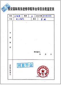 研究生毕业生班组鉴定 研究生毕业生班组鉴定意见