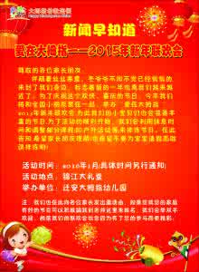 新年联欢会主持词 幼儿园新年联欢会主持词3篇