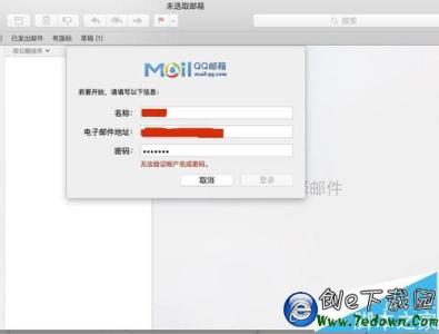 mac系统qq邮箱设置 在Mac系统qq邮箱的方法