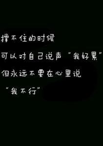 励志工作正能量的话语 工作上的励志话语