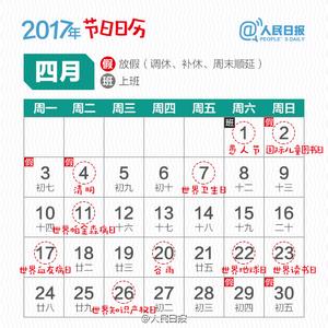 2017放假时间表日历 2017年放假安排时间表日历_2017最新节日放假安排表