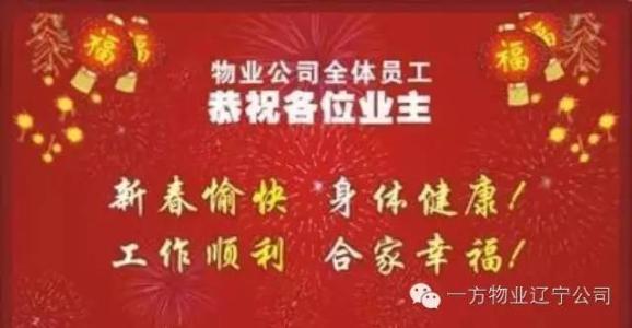 2017新春企业贺词简短 公司新年贺词2017简短 2017新春企业贺词简短