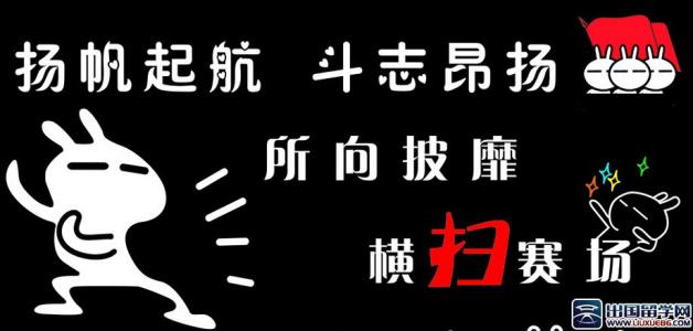 班级运动会口号霸气的 班级运动会口号搞笑霸气