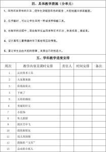 一年级下美术教学计划 人教版一年级美术教学计划