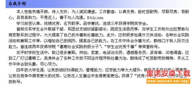 个人简历自我评价范文 个人简历自我评价范文5篇