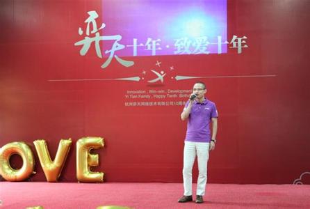 公司十周年庆典致辞 企业庆典致辞
