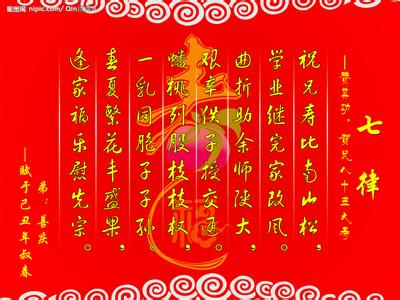 祝寿词大全集锦 经典祝寿词集锦
