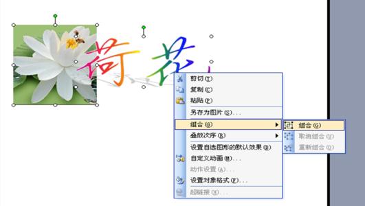 ppt怎样组合图片 ppt中怎样组合图片