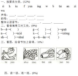 一年级下册试卷 人教版一年级上册语文期末试卷